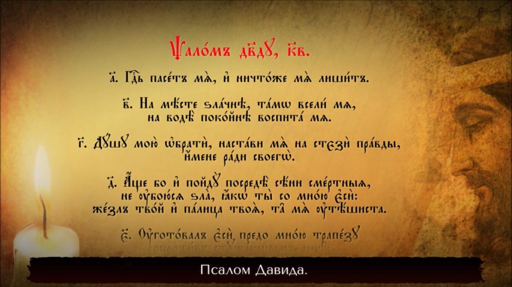 Псалом 22